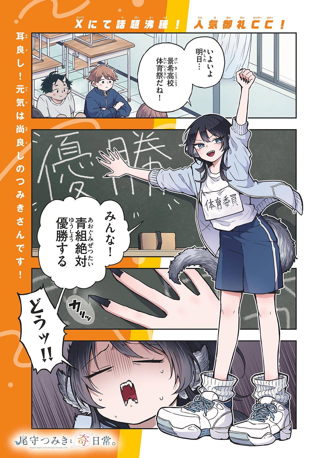 Ogami Tsumiki to Kinichijou. Chap 12 - Next Chap 13
