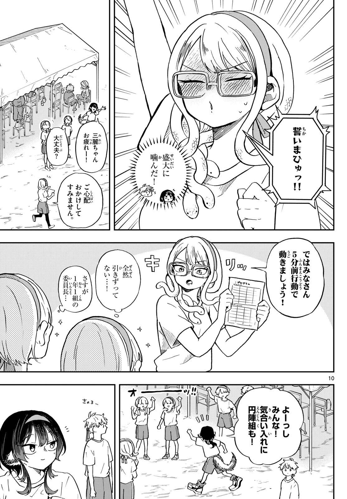 Ogami Tsumiki to Kinichijou. Chap 12 - Next Chap 13