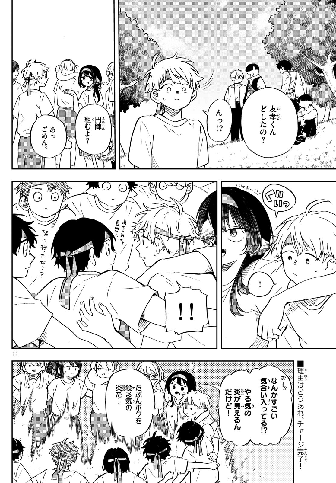 Ogami Tsumiki to Kinichijou. Chap 12 - Next Chap 13