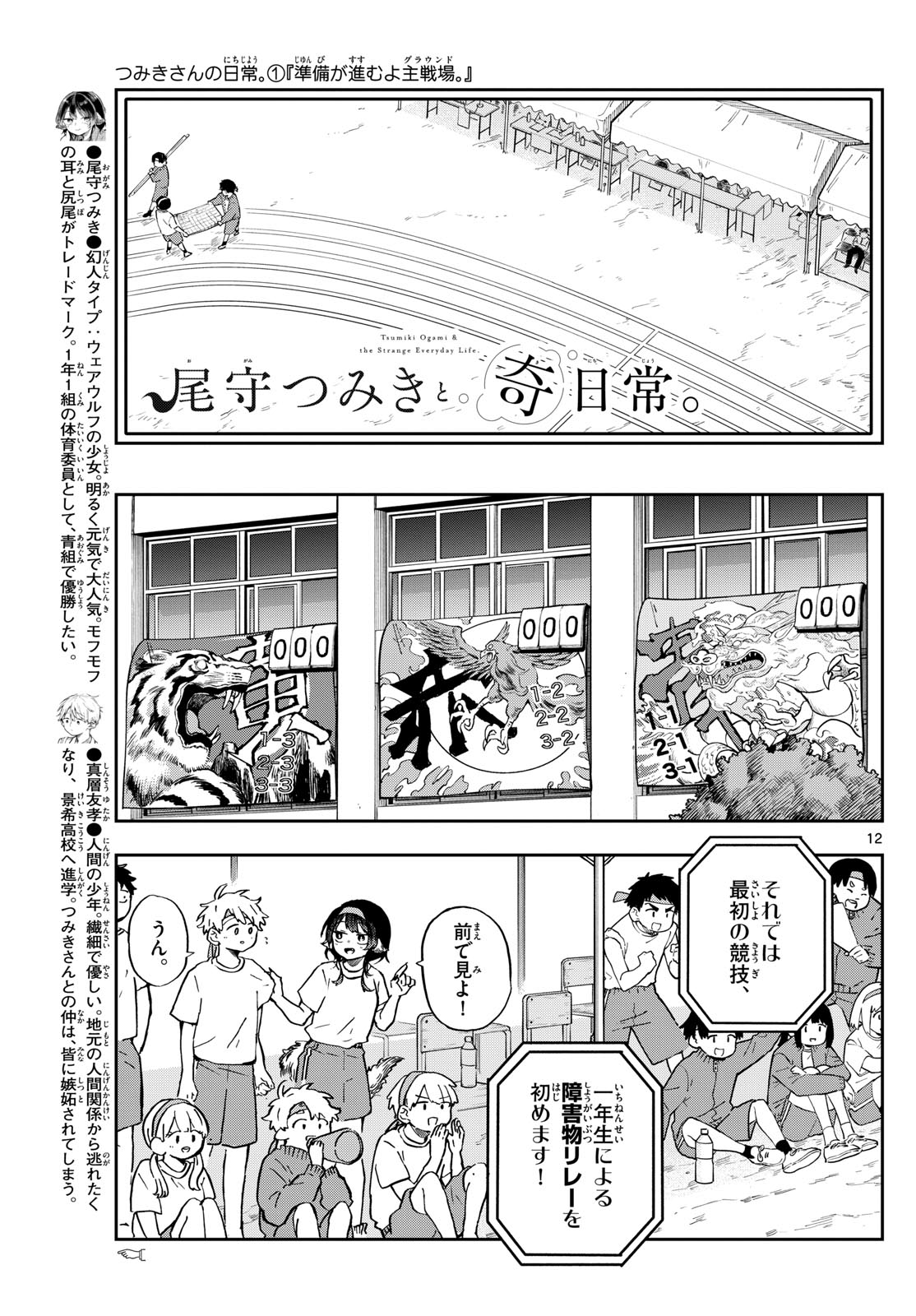 Ogami Tsumiki to Kinichijou. Chap 12 - Next Chap 13