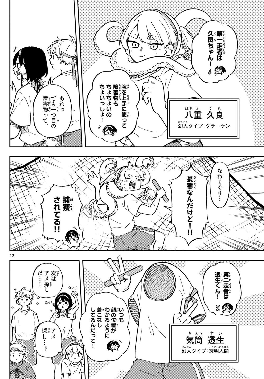 Ogami Tsumiki to Kinichijou. Chap 12 - Next Chap 13