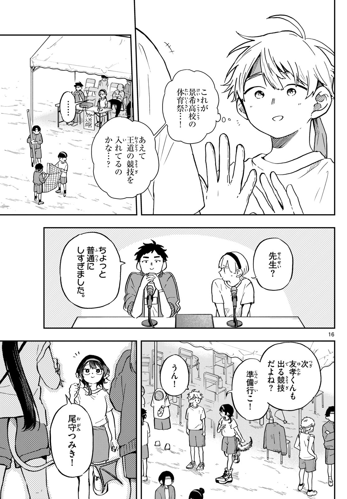 Ogami Tsumiki to Kinichijou. Chap 12 - Next Chap 13