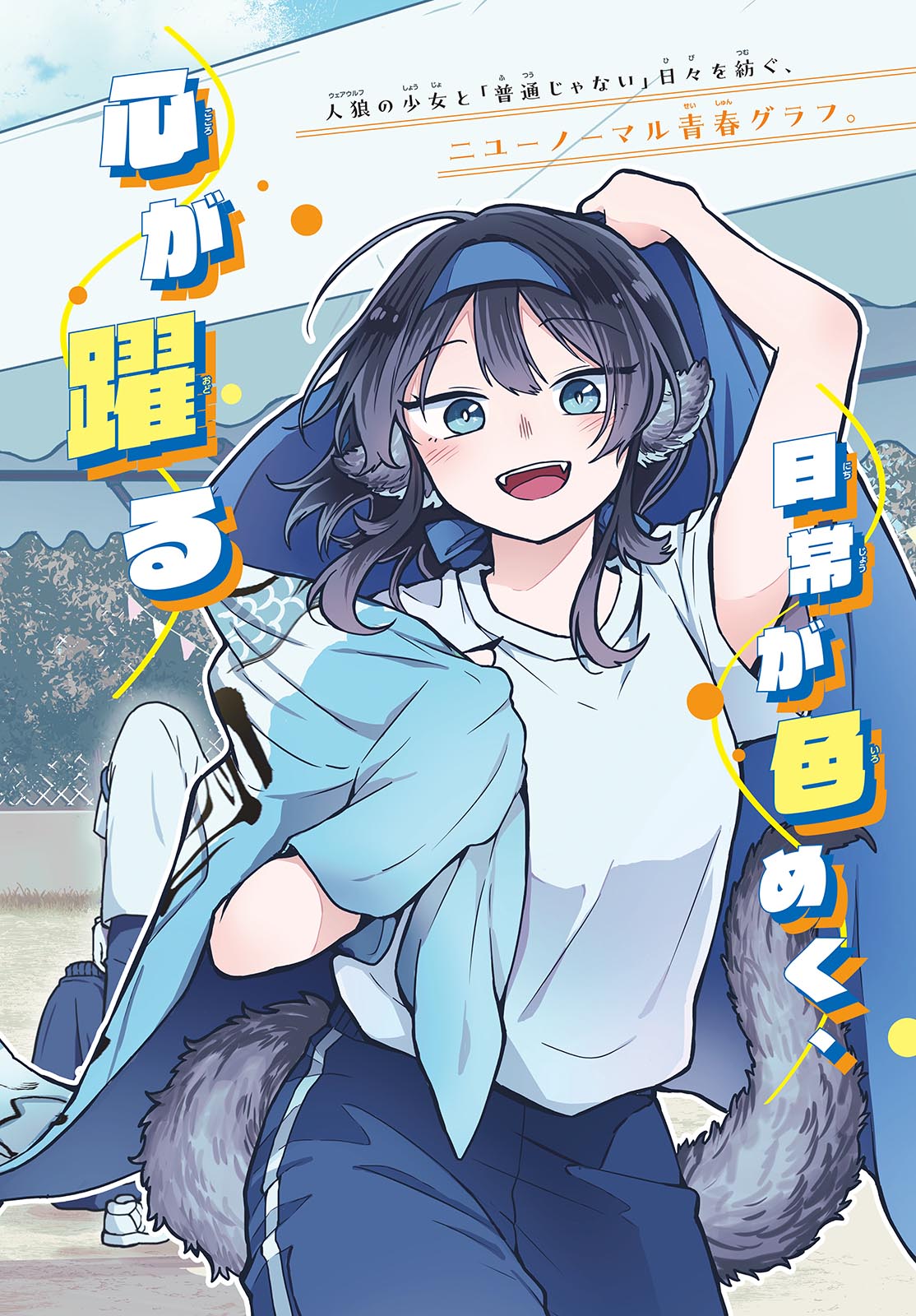 Ogami Tsumiki to Kinichijou. Chap 12 - Next Chap 13