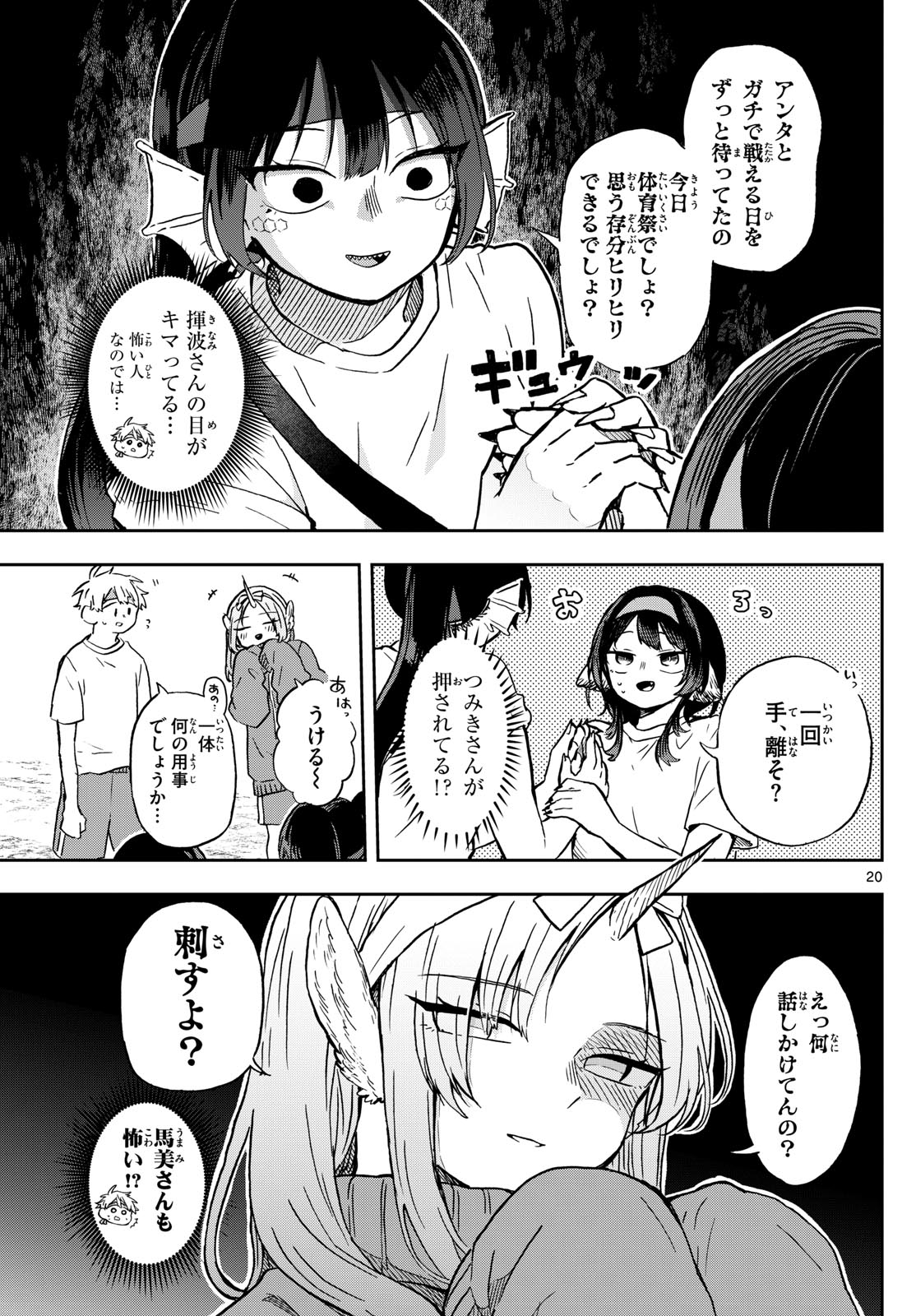 Ogami Tsumiki to Kinichijou. Chap 12 - Next Chap 13