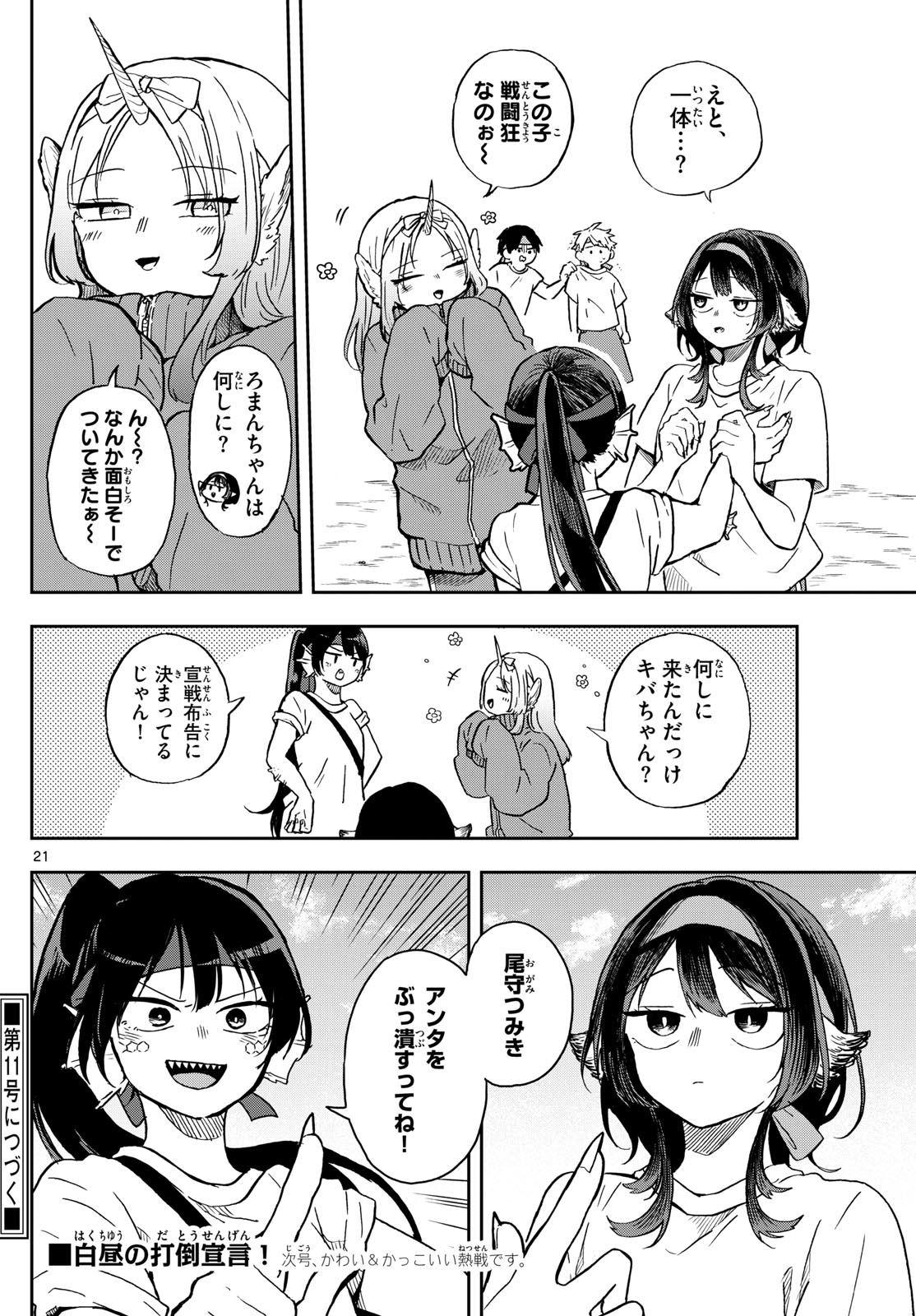 Ogami Tsumiki to Kinichijou. Chap 12 - Next Chap 13