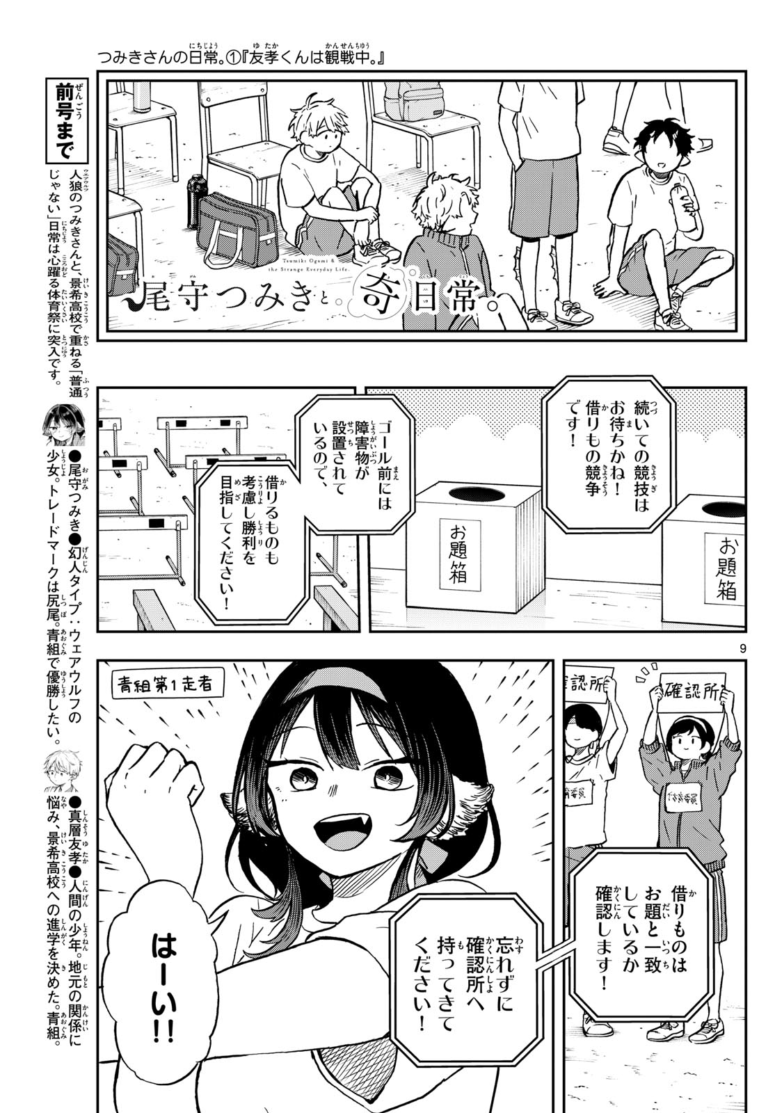 Ogami Tsumiki to Kinichijou. Chap 15 - Next Chap 16