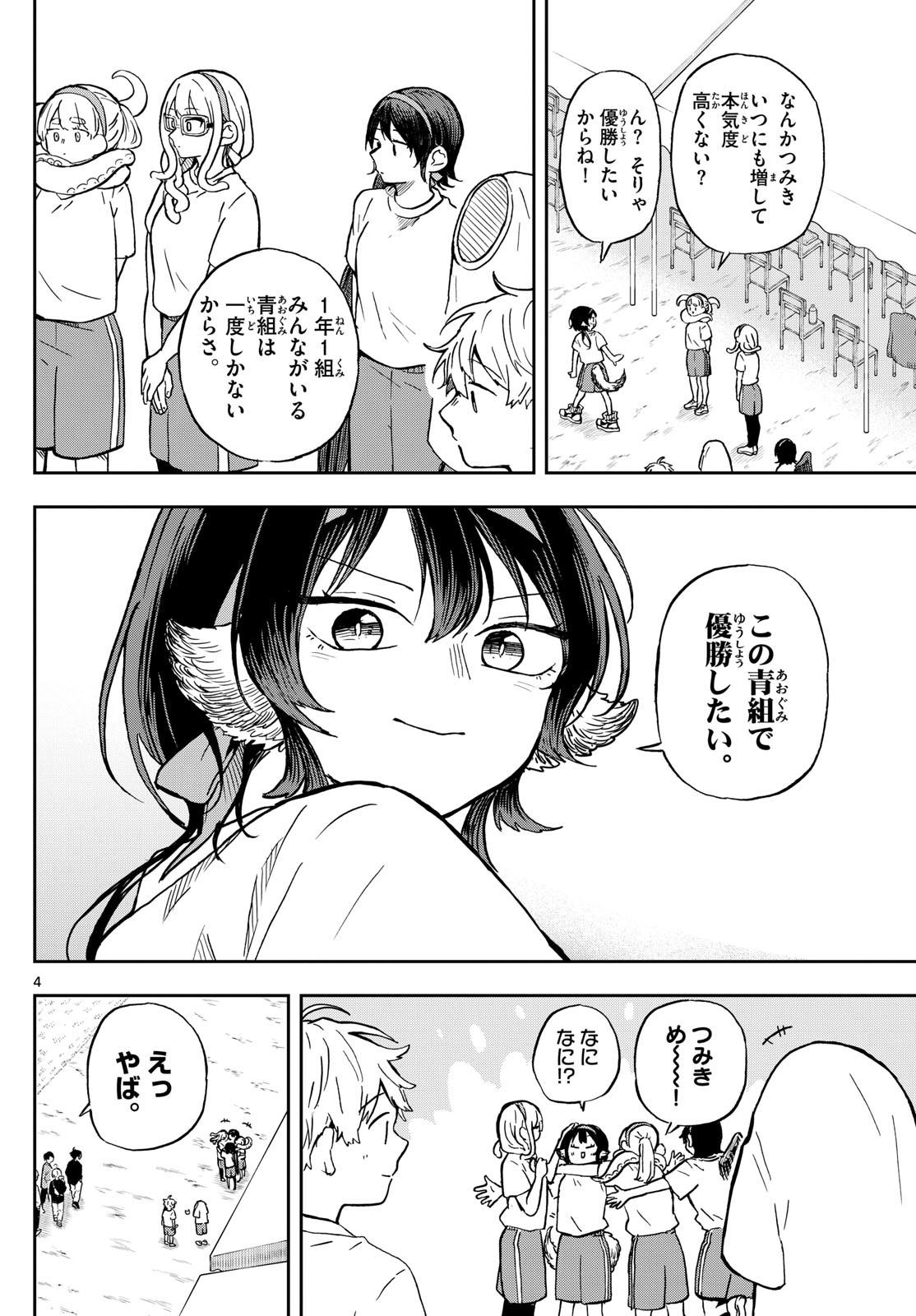 Ogami Tsumiki to Kinichijou. Chap 15 - Next Chap 16