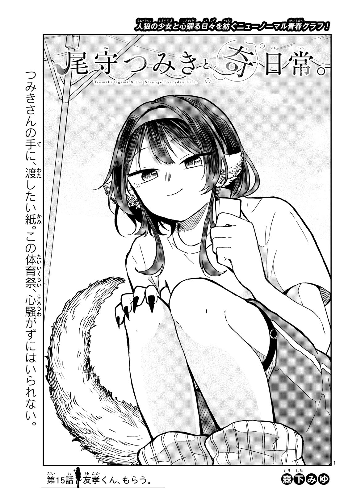 Ogami Tsumiki to Kinichijou. Chap 15 - Next Chap 16