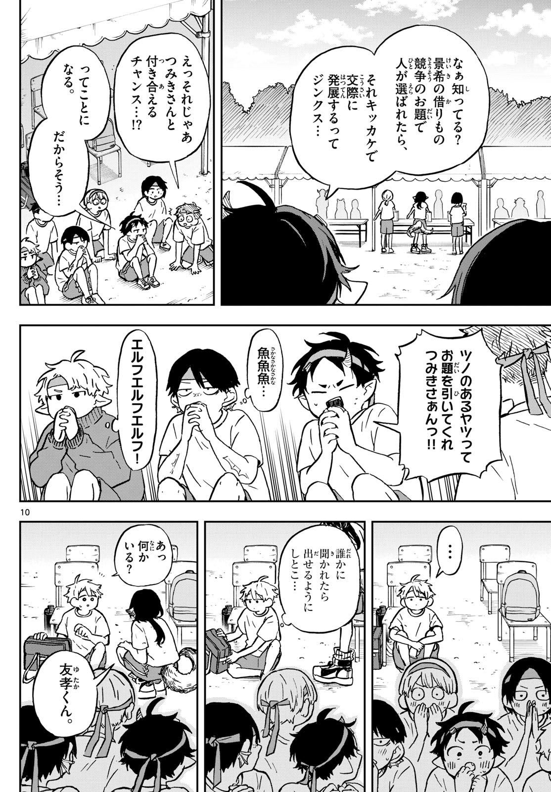 Ogami Tsumiki to Kinichijou. Chap 15 - Next Chap 16