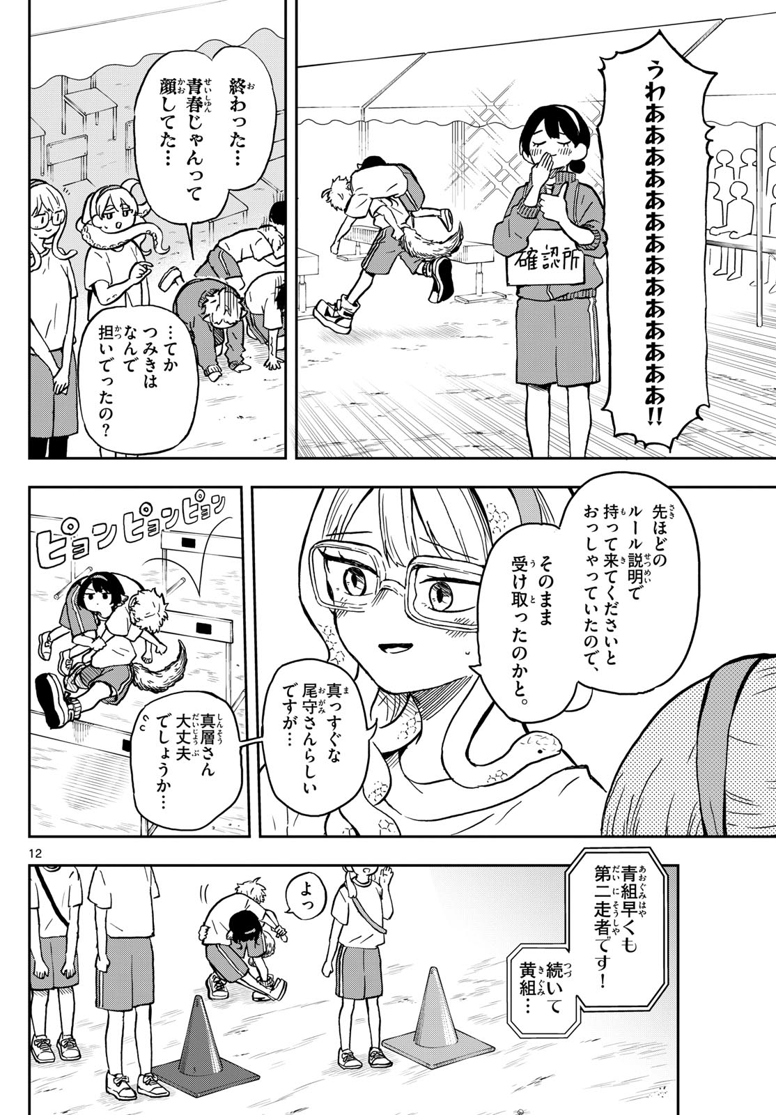 Ogami Tsumiki to Kinichijou. Chap 15 - Next Chap 16