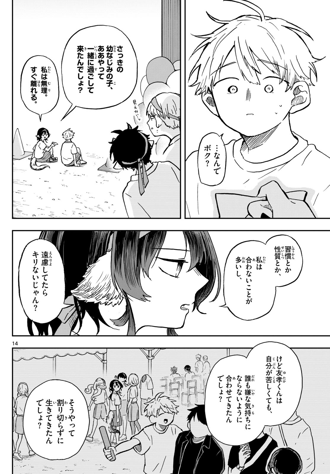 Ogami Tsumiki to Kinichijou. Chap 15 - Next Chap 16