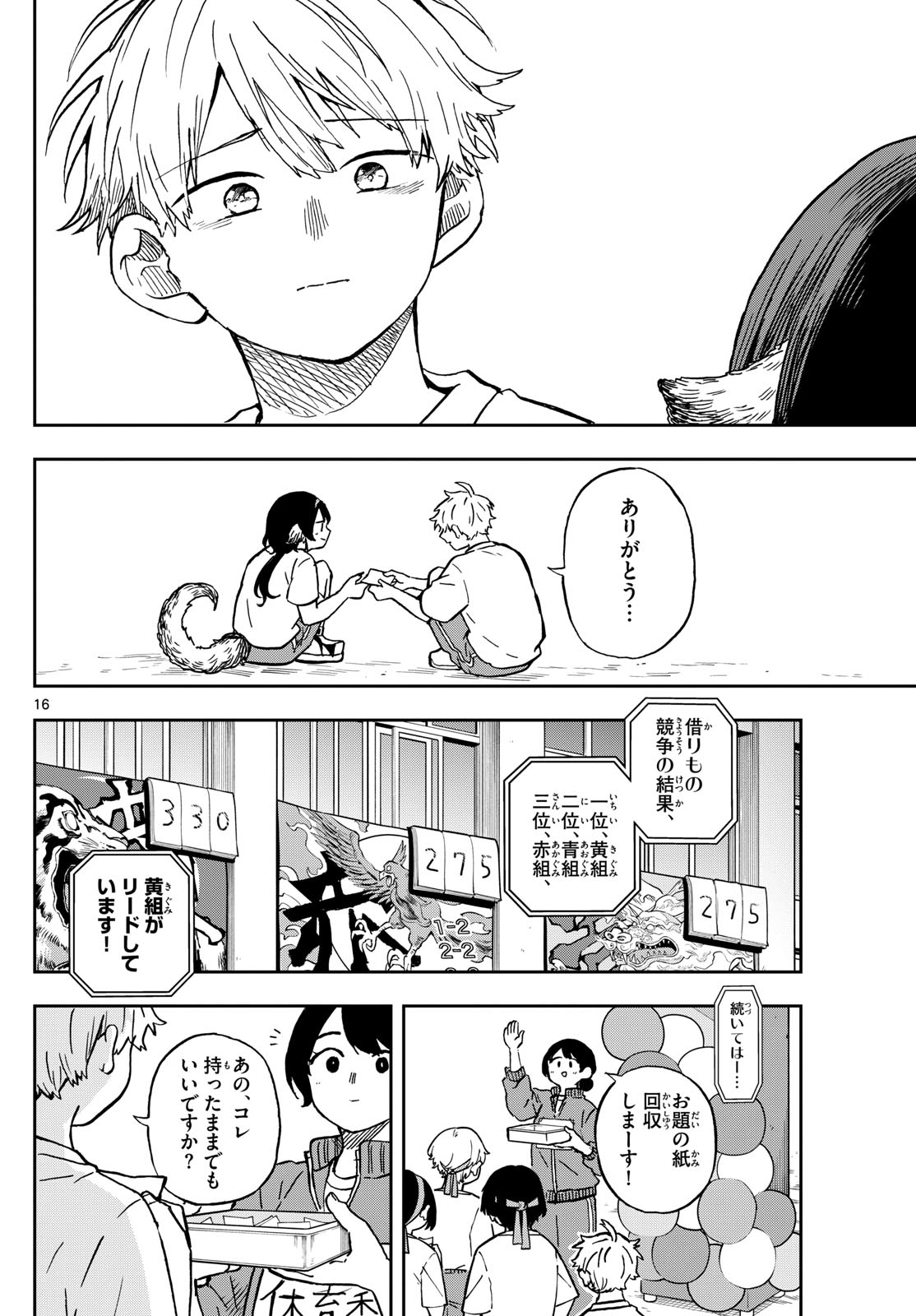 Ogami Tsumiki to Kinichijou. Chap 15 - Next Chap 16