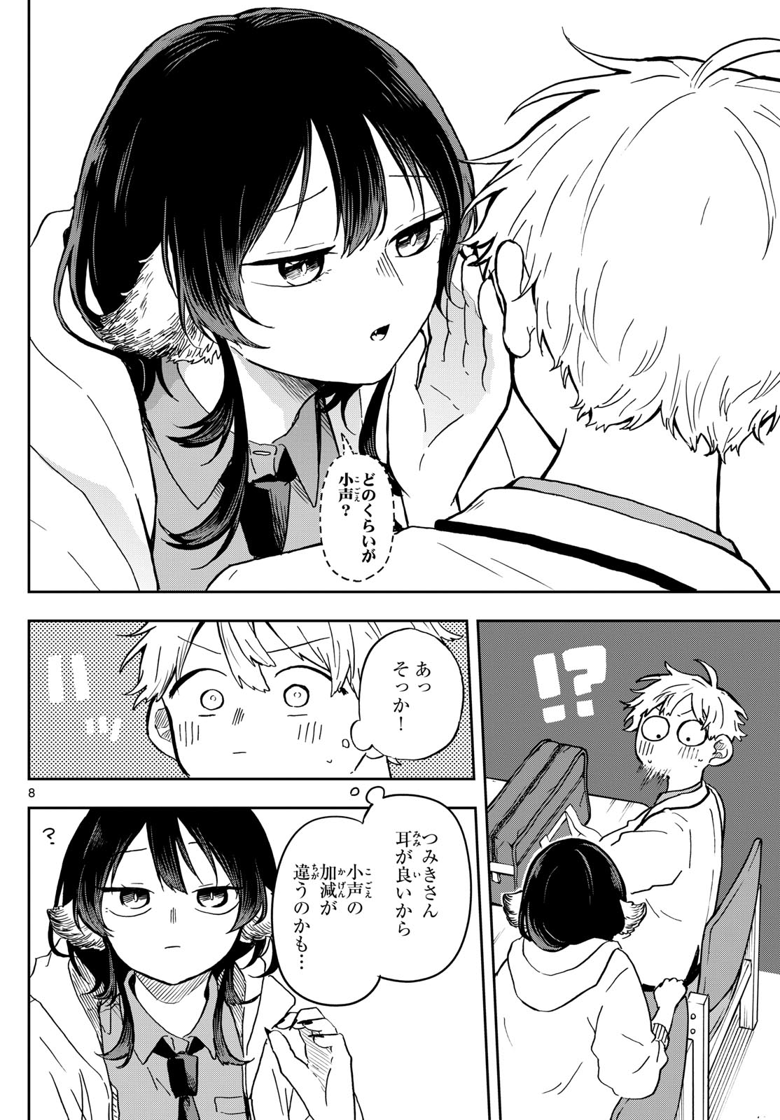 Ogami Tsumiki to Kinichijou. Chap 17 - Next Chap 18