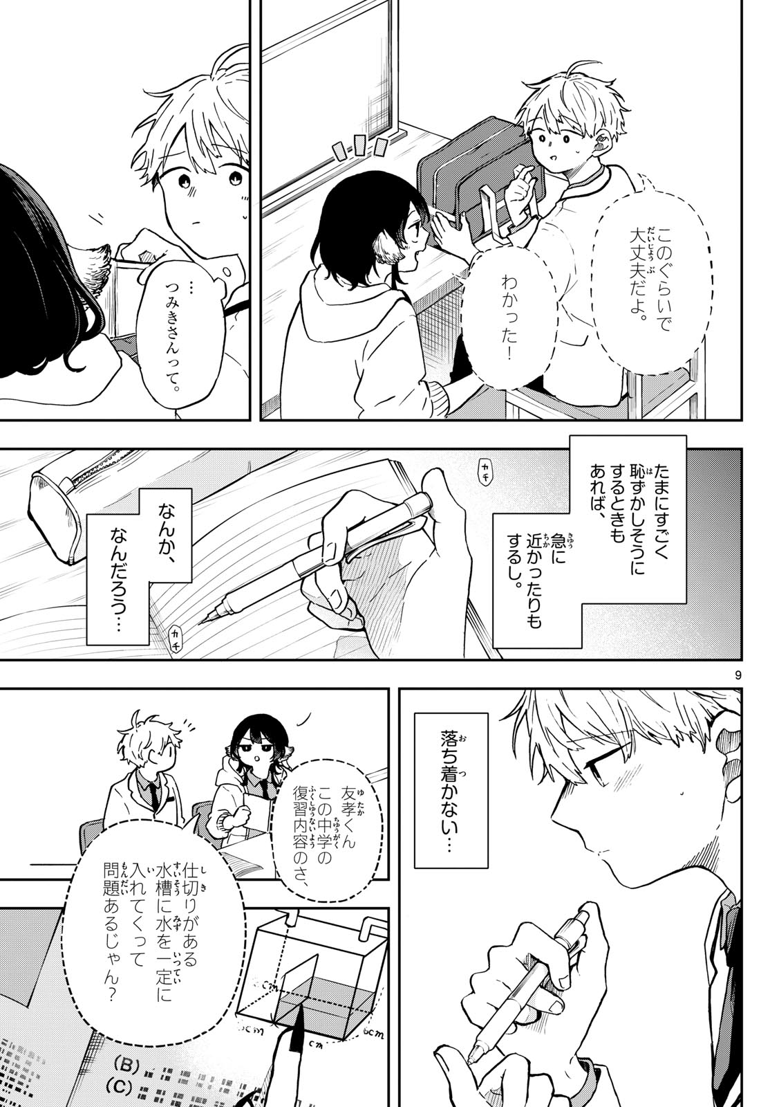 Ogami Tsumiki to Kinichijou. Chap 17 - Next Chap 18