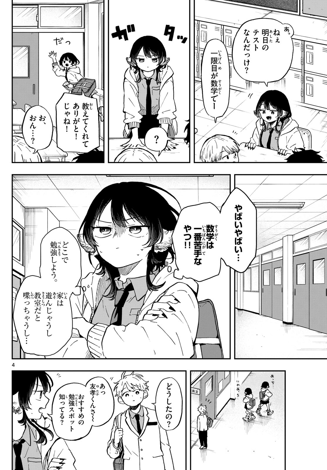 Ogami Tsumiki to Kinichijou. Chap 17 - Next Chap 18