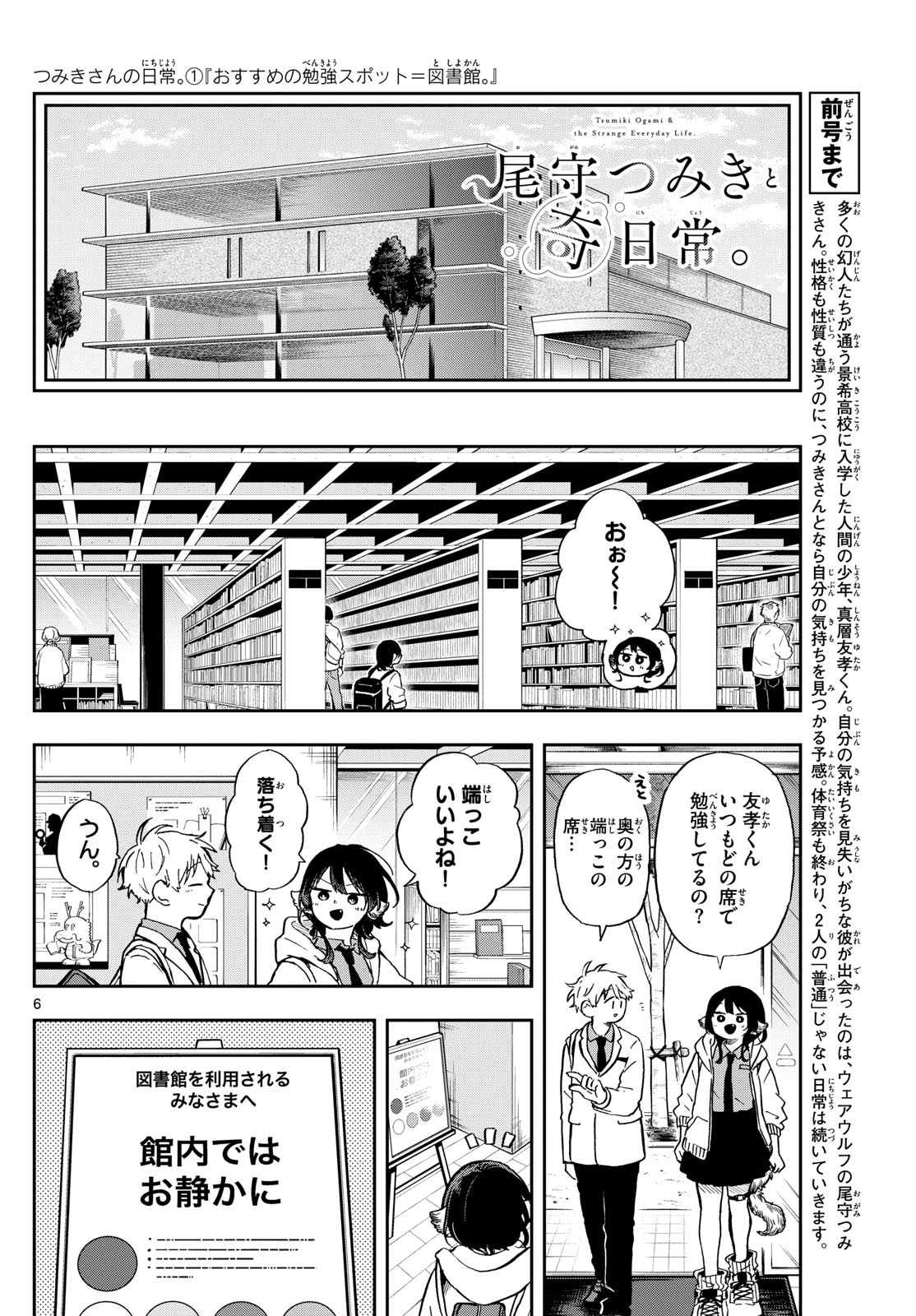 Ogami Tsumiki to Kinichijou. Chap 17 - Next Chap 18
