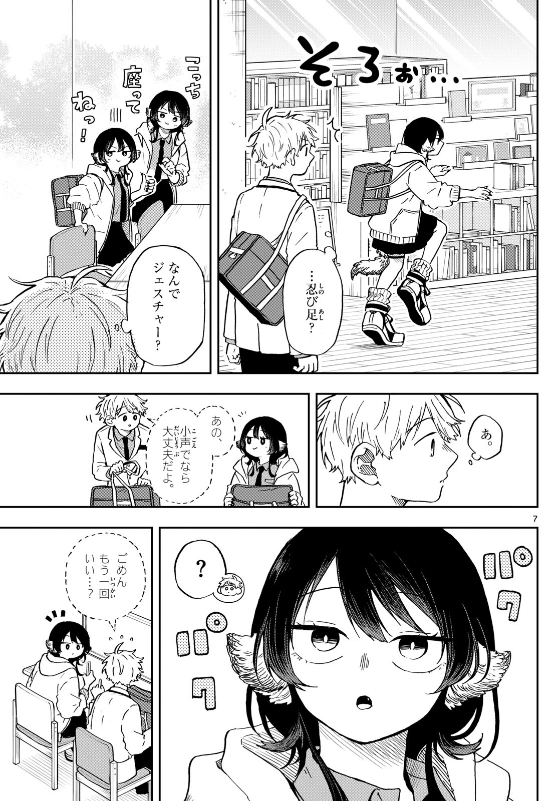 Ogami Tsumiki to Kinichijou. Chap 17 - Next Chap 18