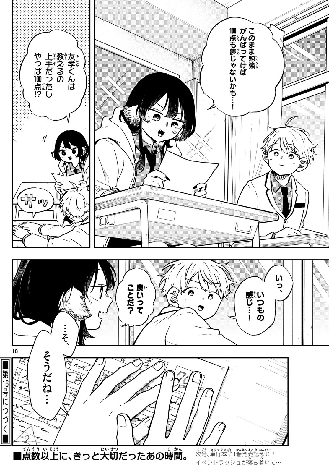 Ogami Tsumiki to Kinichijou. Chap 17 - Next Chap 18
