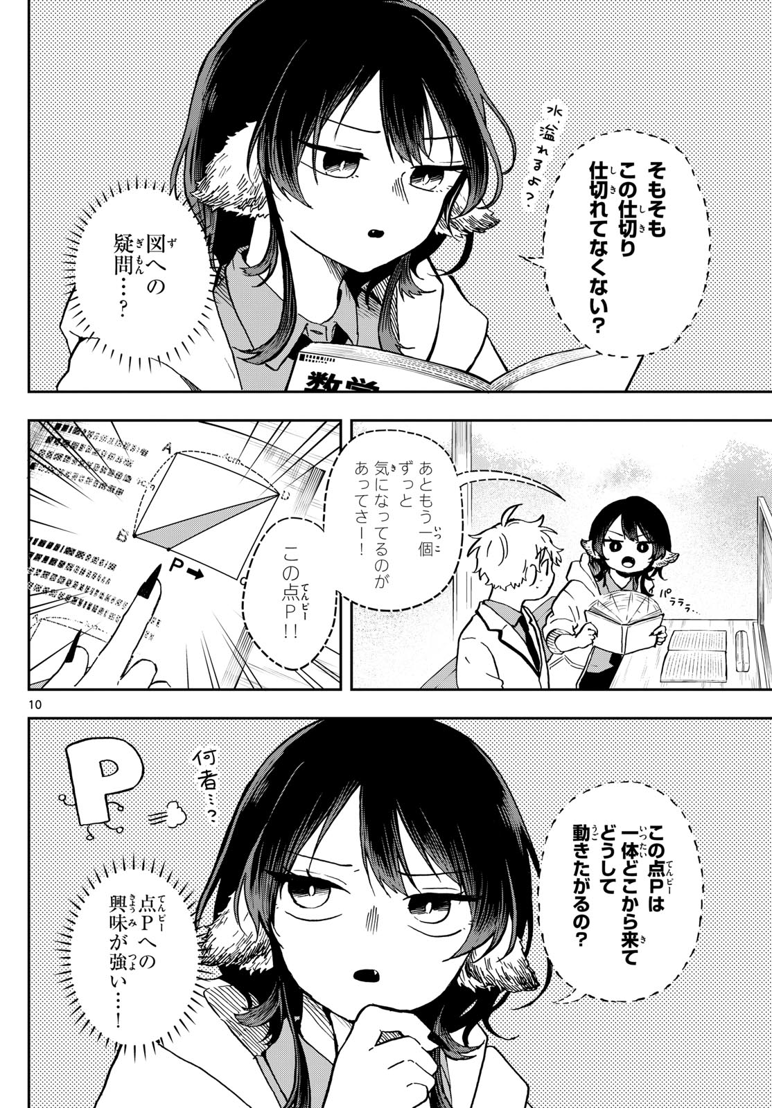 Ogami Tsumiki to Kinichijou. Chap 17 - Next Chap 18
