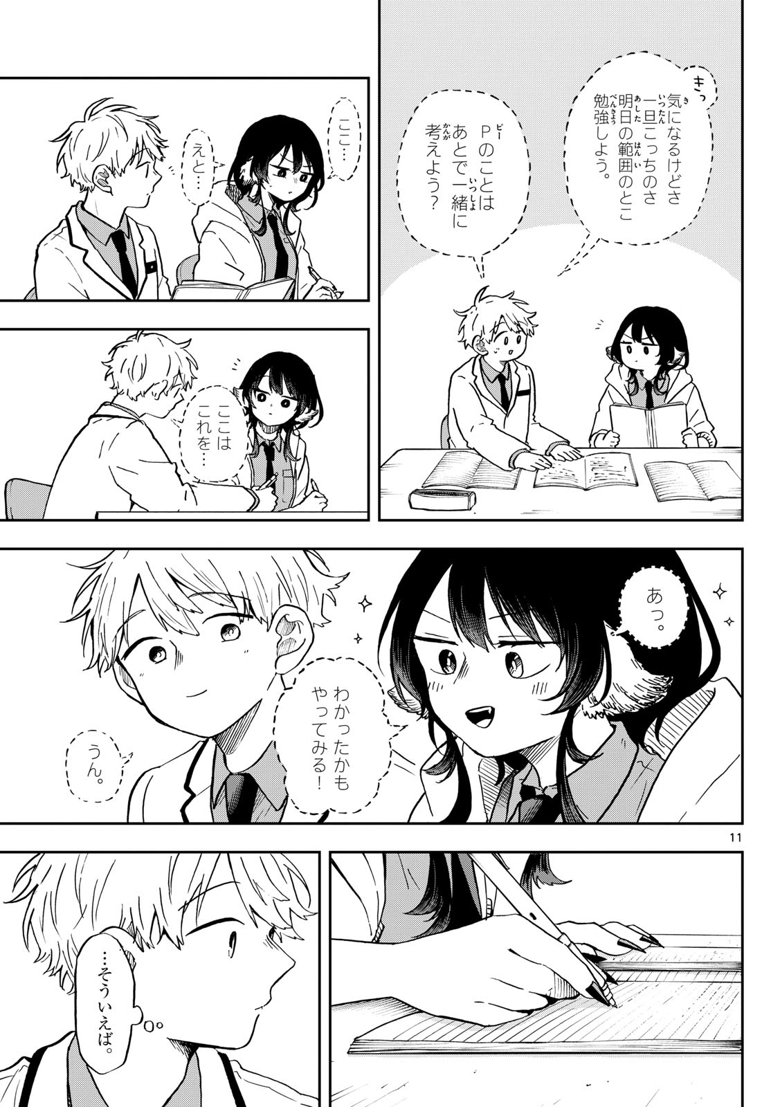 Ogami Tsumiki to Kinichijou. Chap 17 - Next Chap 18
