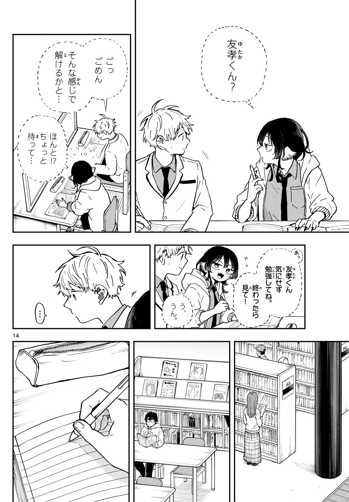 Ogami Tsumiki to Kinichijou. Chap 17 - Next Chap 18
