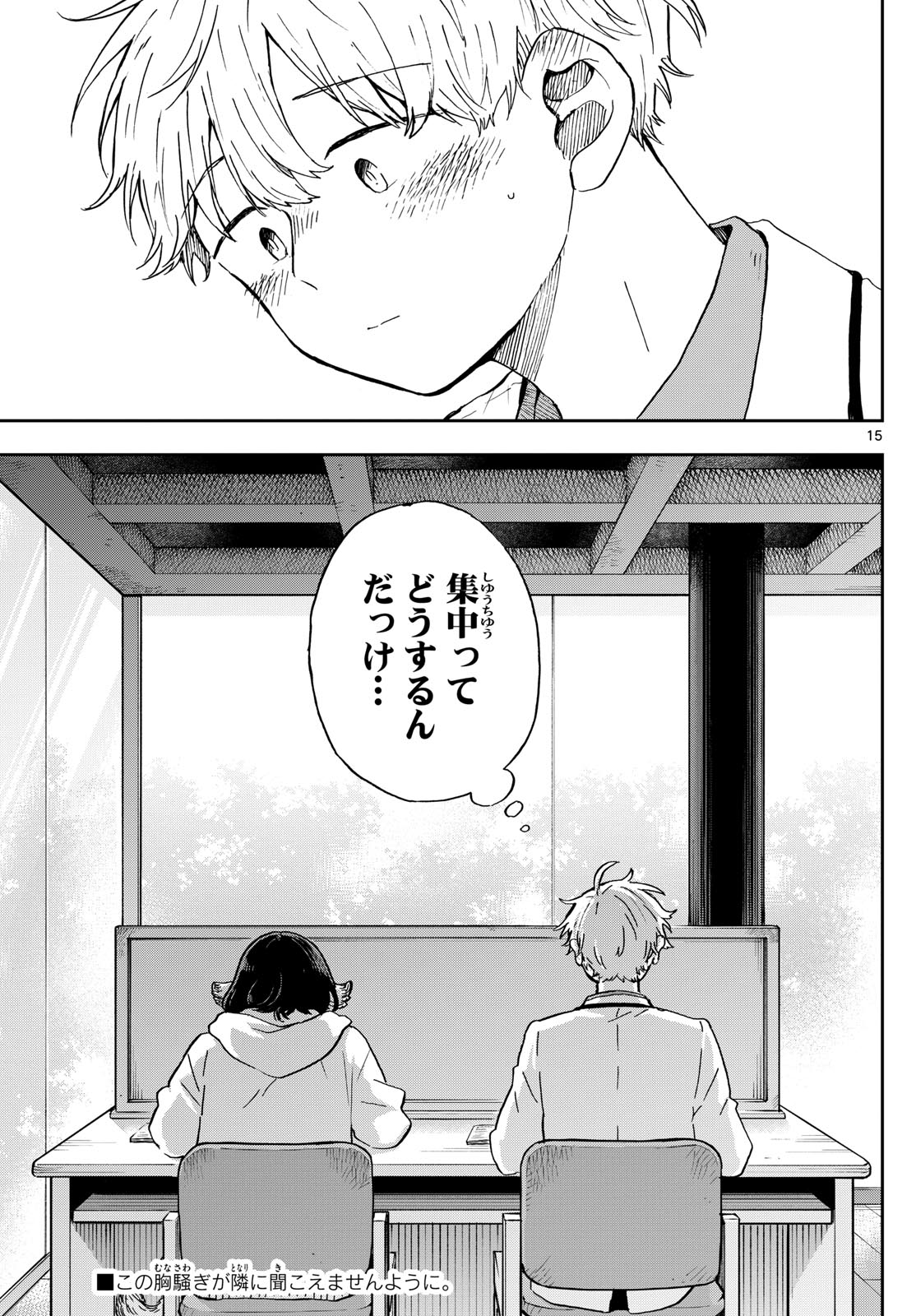 Ogami Tsumiki to Kinichijou. Chap 17 - Next Chap 18