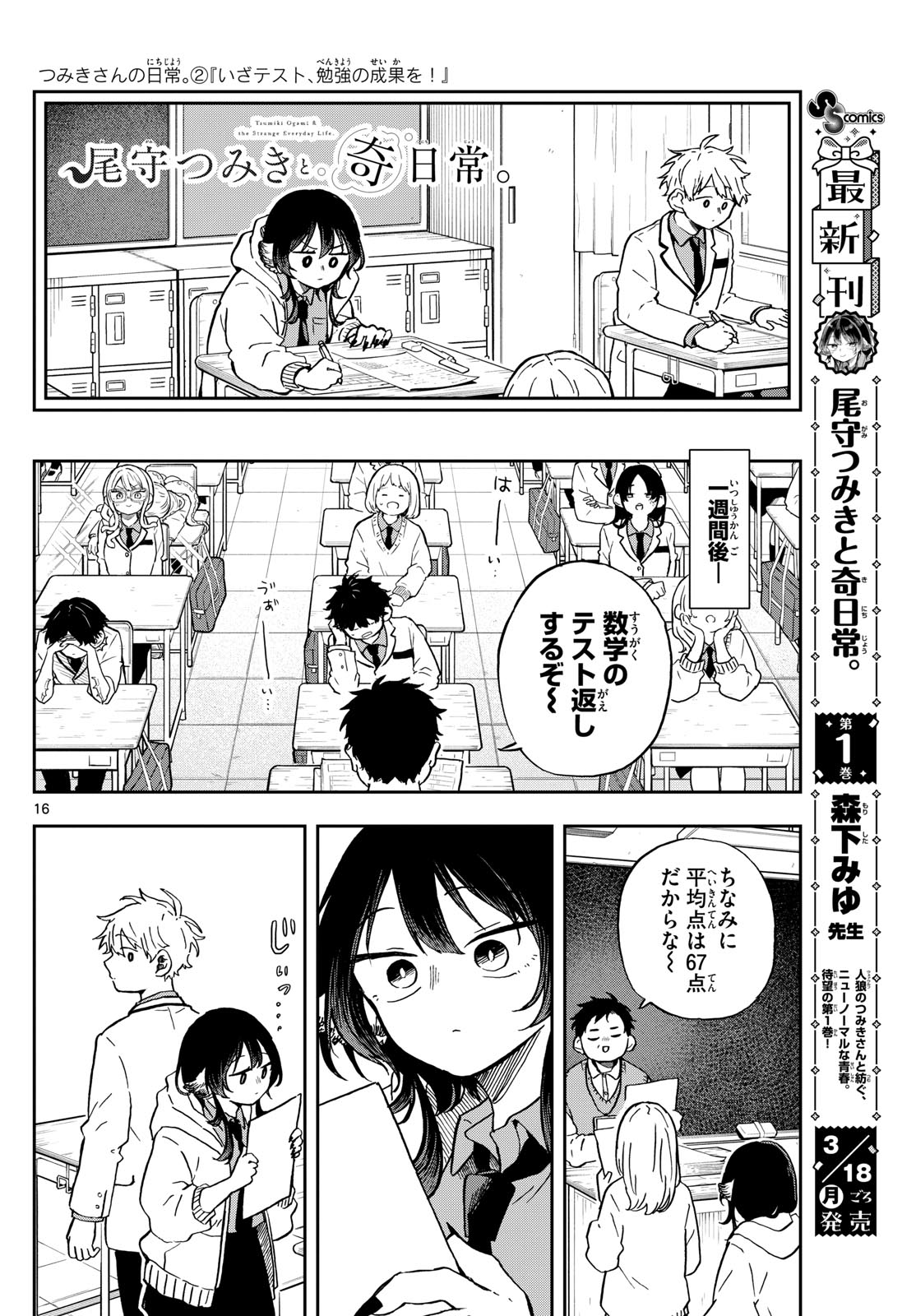 Ogami Tsumiki to Kinichijou. Chap 17 - Next Chap 18