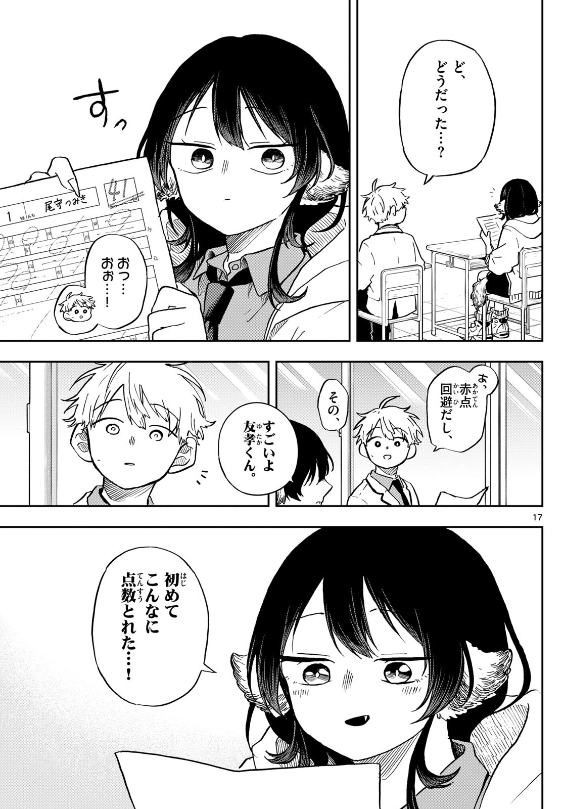 Ogami Tsumiki to Kinichijou. Chap 17 - Next Chap 18