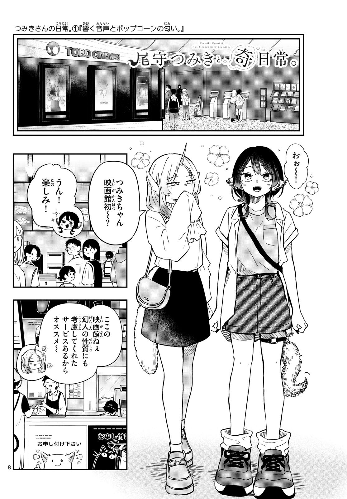 Ogami Tsumiki to Kinichijou. Chap 19 - Next Chap 20