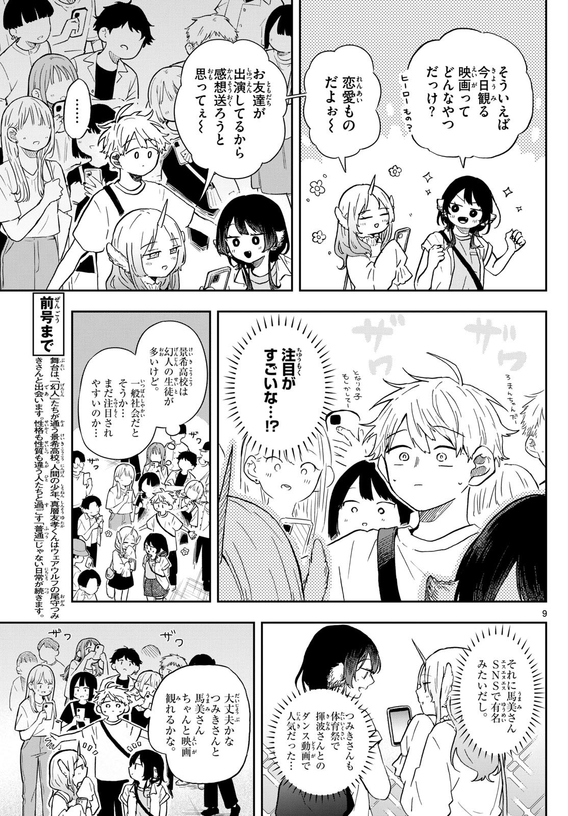 Ogami Tsumiki to Kinichijou. Chap 19 - Next Chap 20