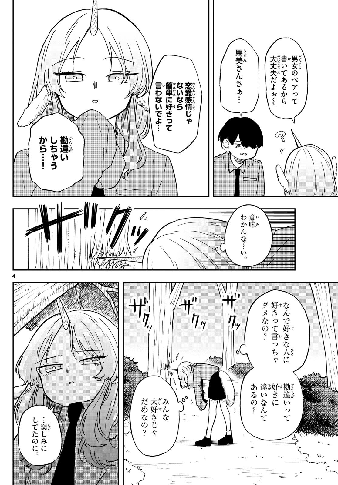 Ogami Tsumiki to Kinichijou. Chap 19 - Next Chap 20