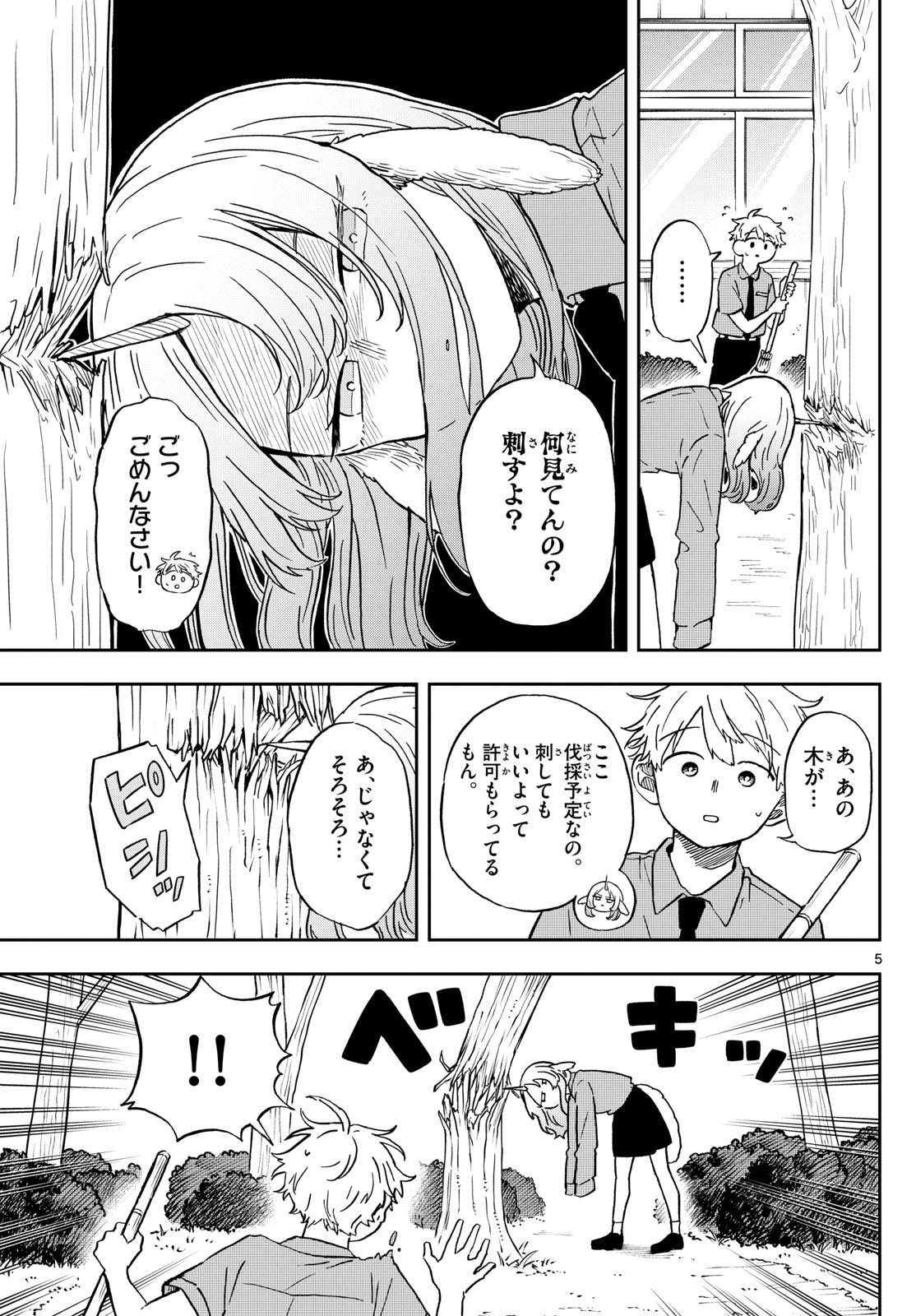Ogami Tsumiki to Kinichijou. Chap 19 - Next Chap 20
