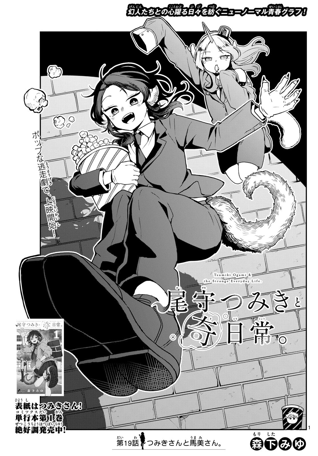 Ogami Tsumiki to Kinichijou. Chap 19 - Next Chap 20