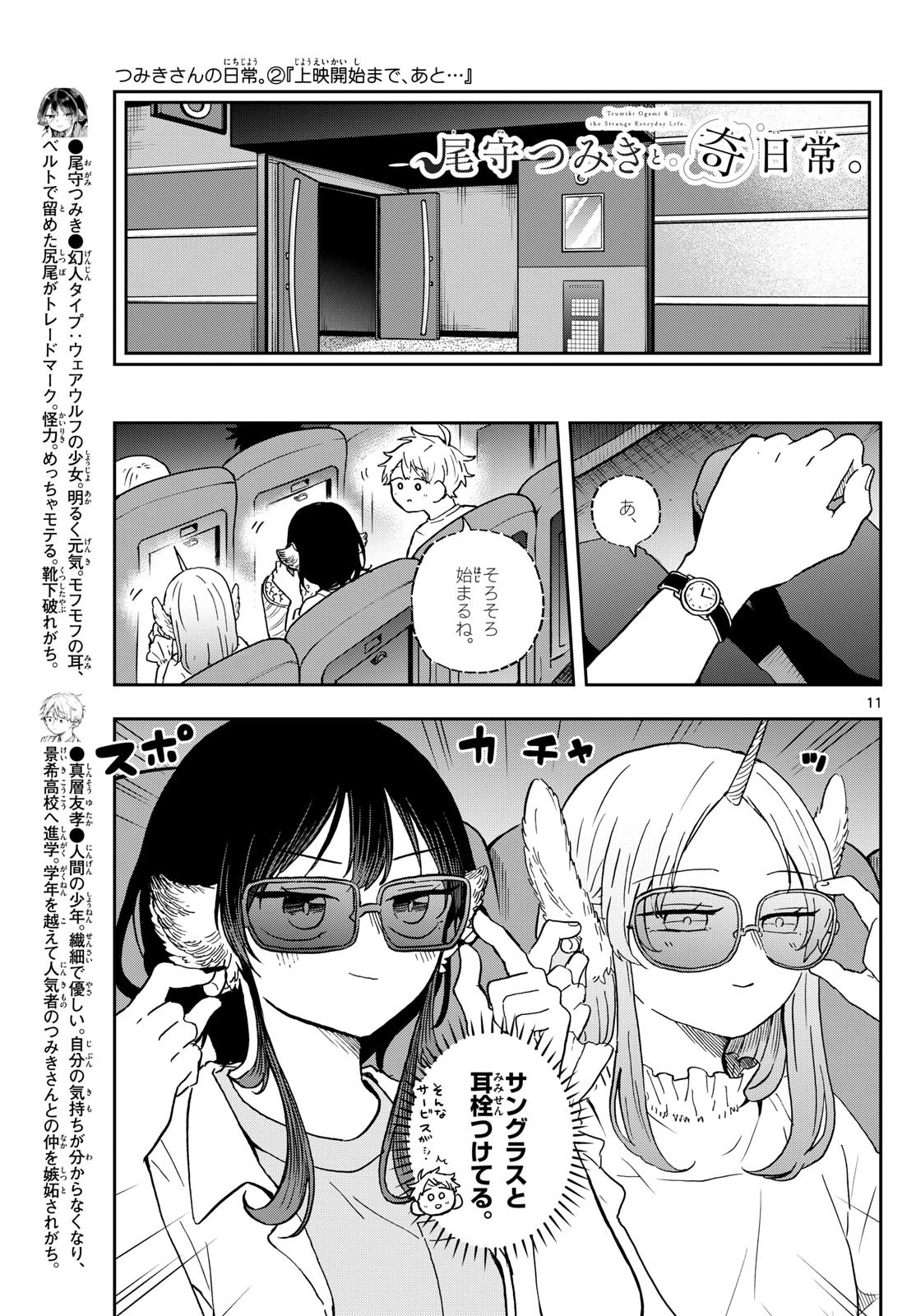 Ogami Tsumiki to Kinichijou. Chap 19 - Next Chap 20