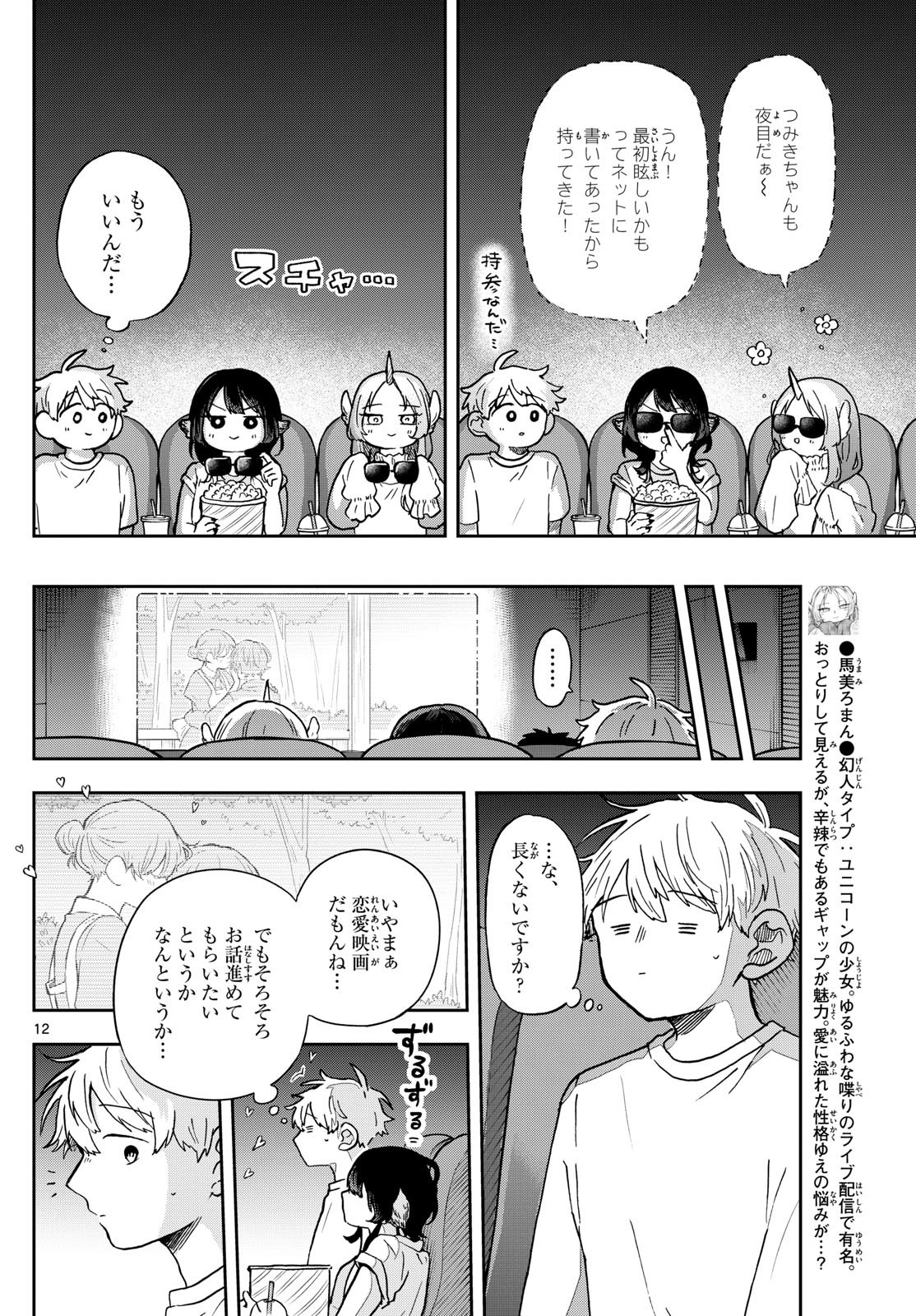 Ogami Tsumiki to Kinichijou. Chap 19 - Next Chap 20