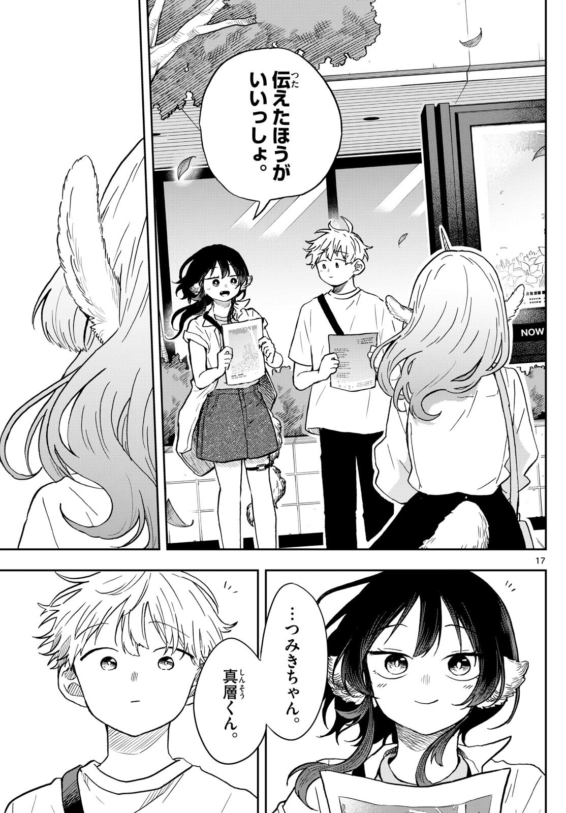 Ogami Tsumiki to Kinichijou. Chap 19 - Next Chap 20