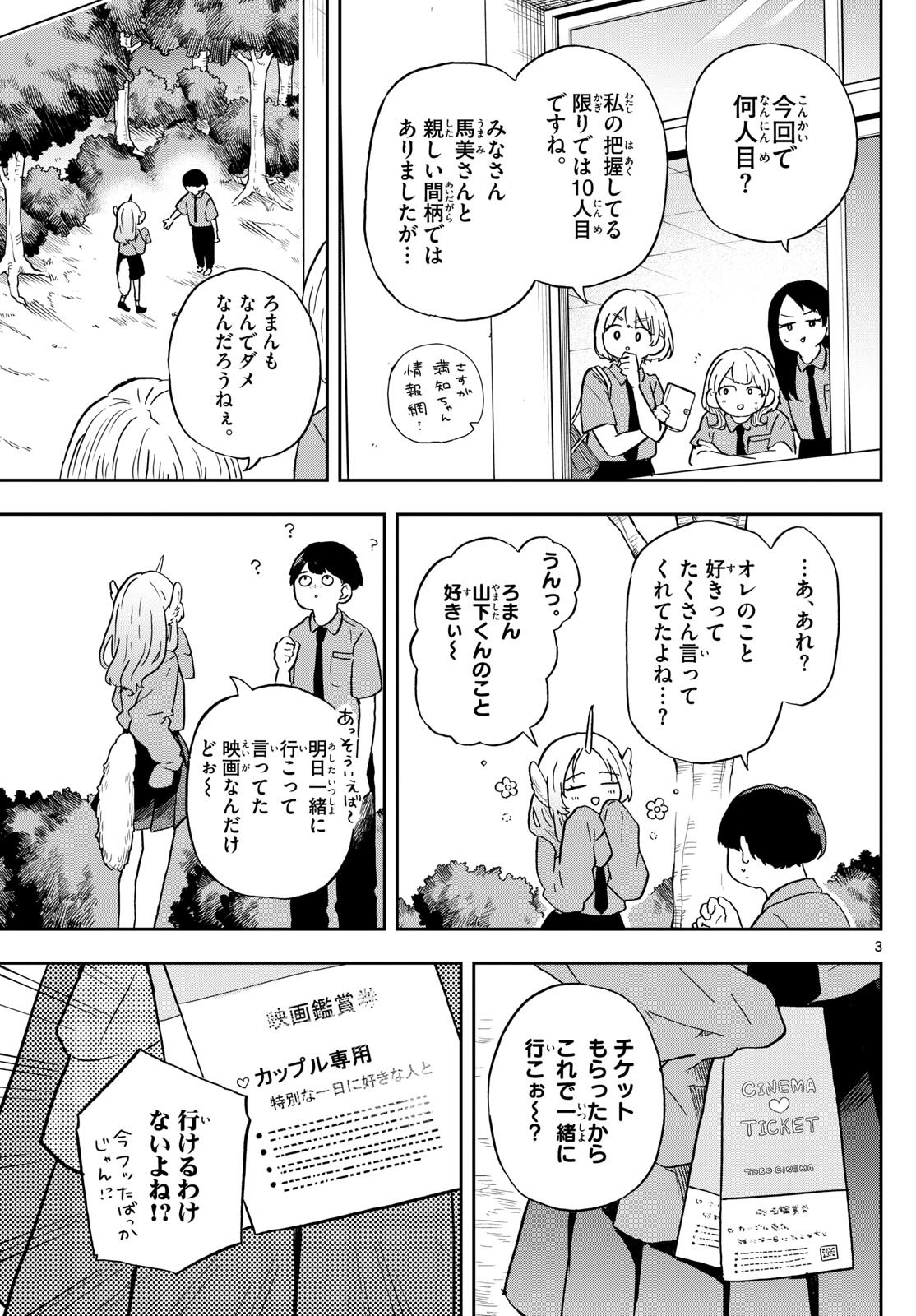 Ogami Tsumiki to Kinichijou. Chap 19 - Next Chap 20