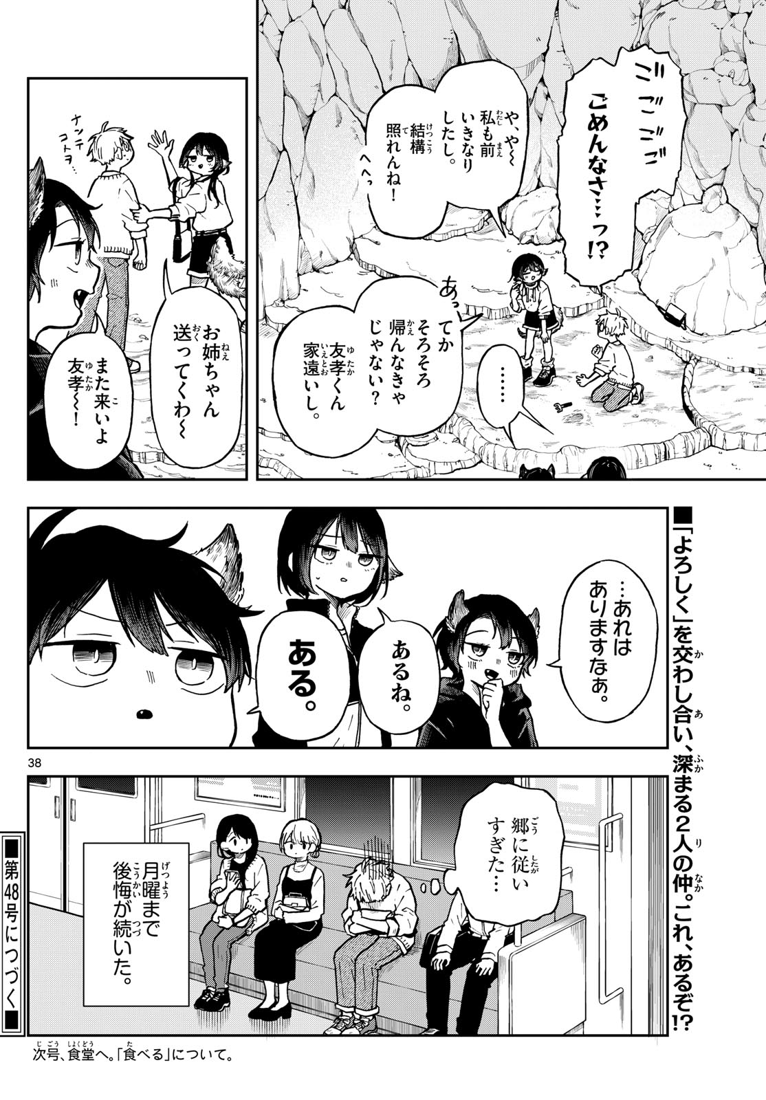 Ogami Tsumiki to Kinichijou. Chap 2 - Next Chap 3