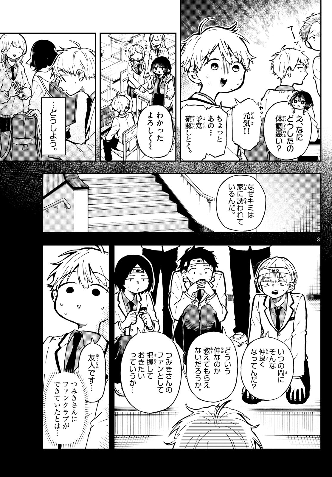 Ogami Tsumiki to Kinichijou. Chap 2 - Next Chap 3