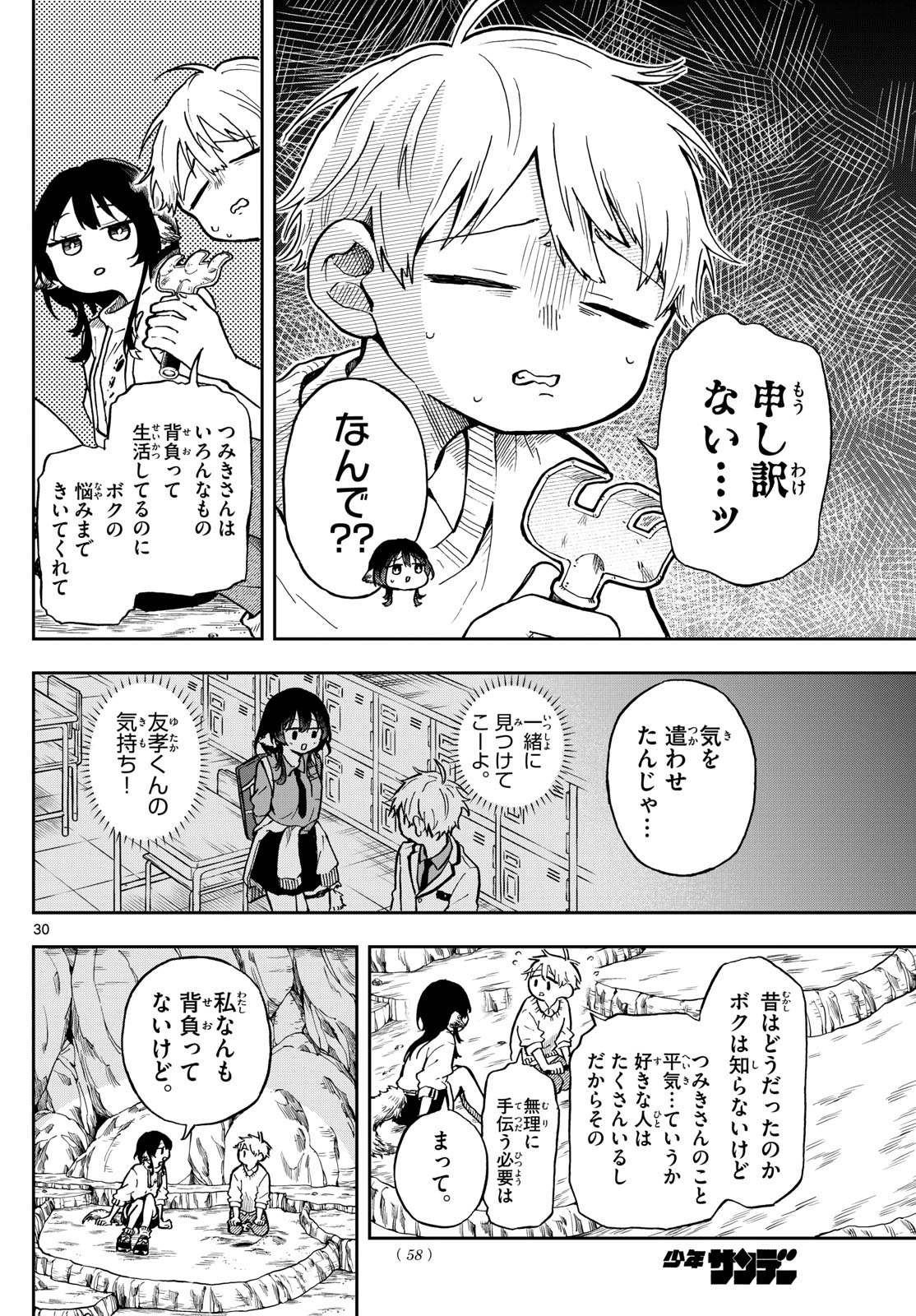 Ogami Tsumiki to Kinichijou. Chap 2 - Next Chap 3