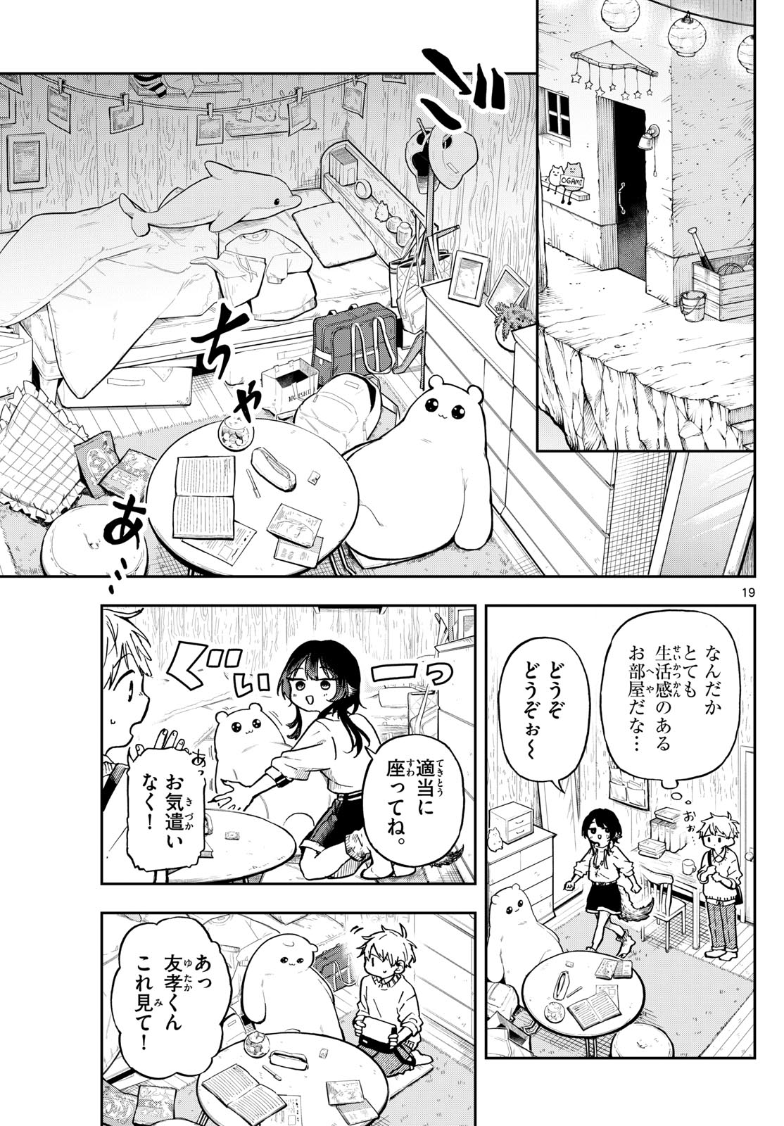 Ogami Tsumiki to Kinichijou. Chap 2 - Next Chap 3