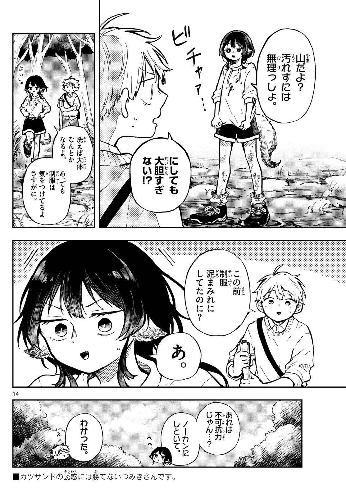 Ogami Tsumiki to Kinichijou. Chap 2 - Next Chap 3