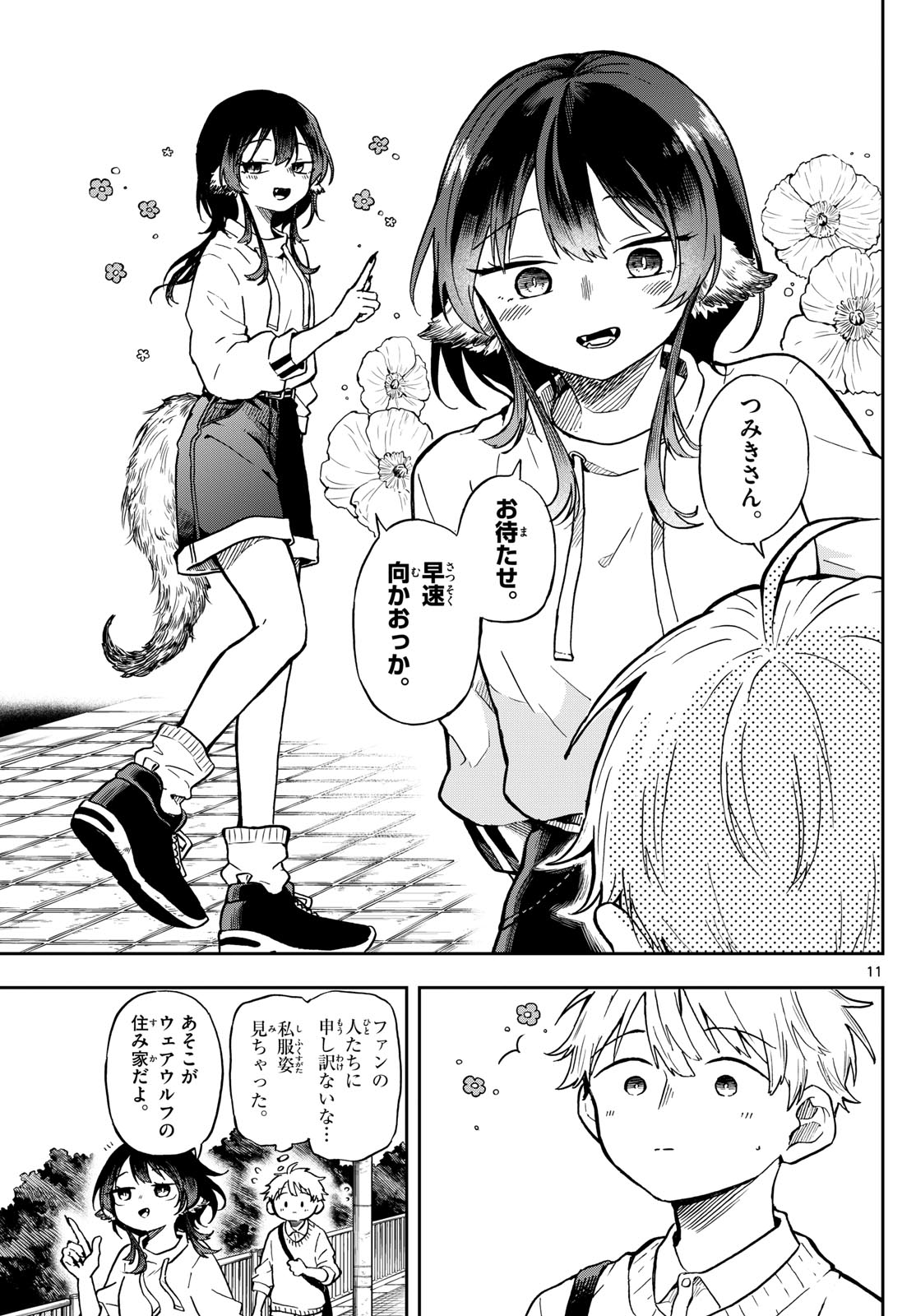 Ogami Tsumiki to Kinichijou. Chap 2 - Next Chap 3
