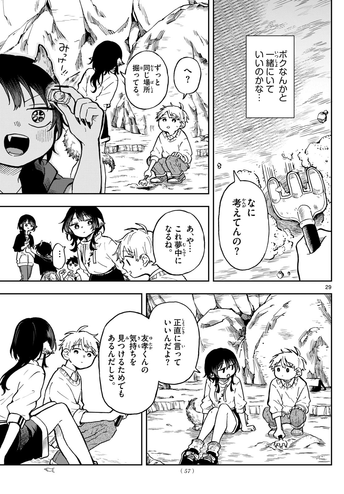 Ogami Tsumiki to Kinichijou. Chap 2 - Next Chap 3