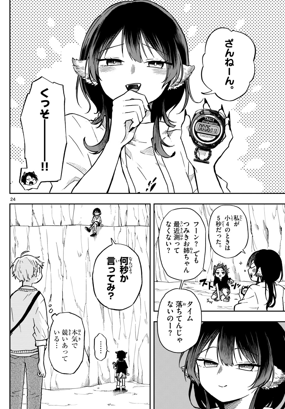 Ogami Tsumiki to Kinichijou. Chap 2 - Next Chap 3