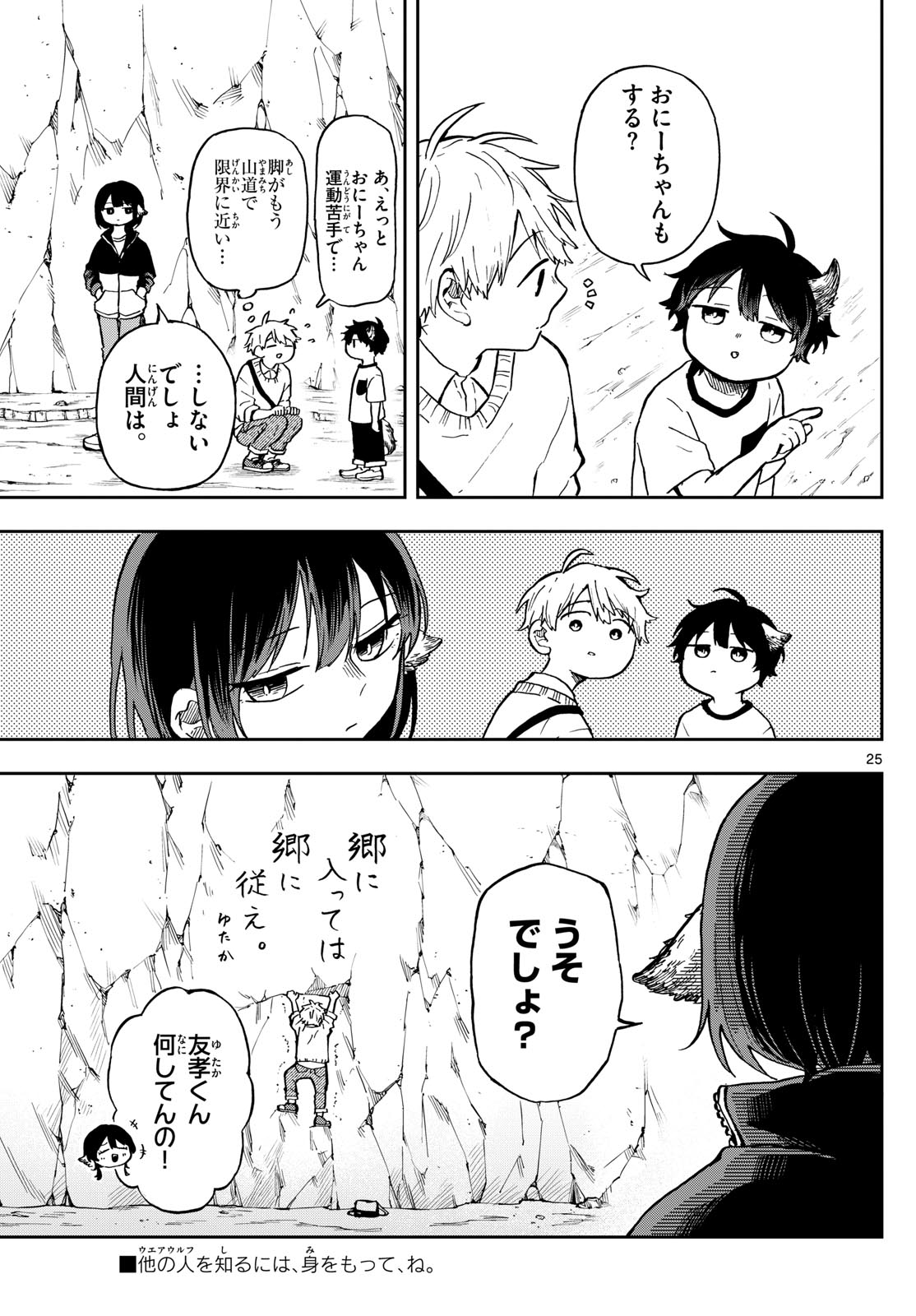 Ogami Tsumiki to Kinichijou. Chap 2 - Next Chap 3