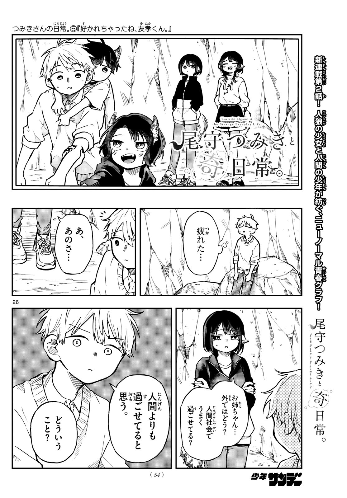 Ogami Tsumiki to Kinichijou. Chap 2 - Next Chap 3