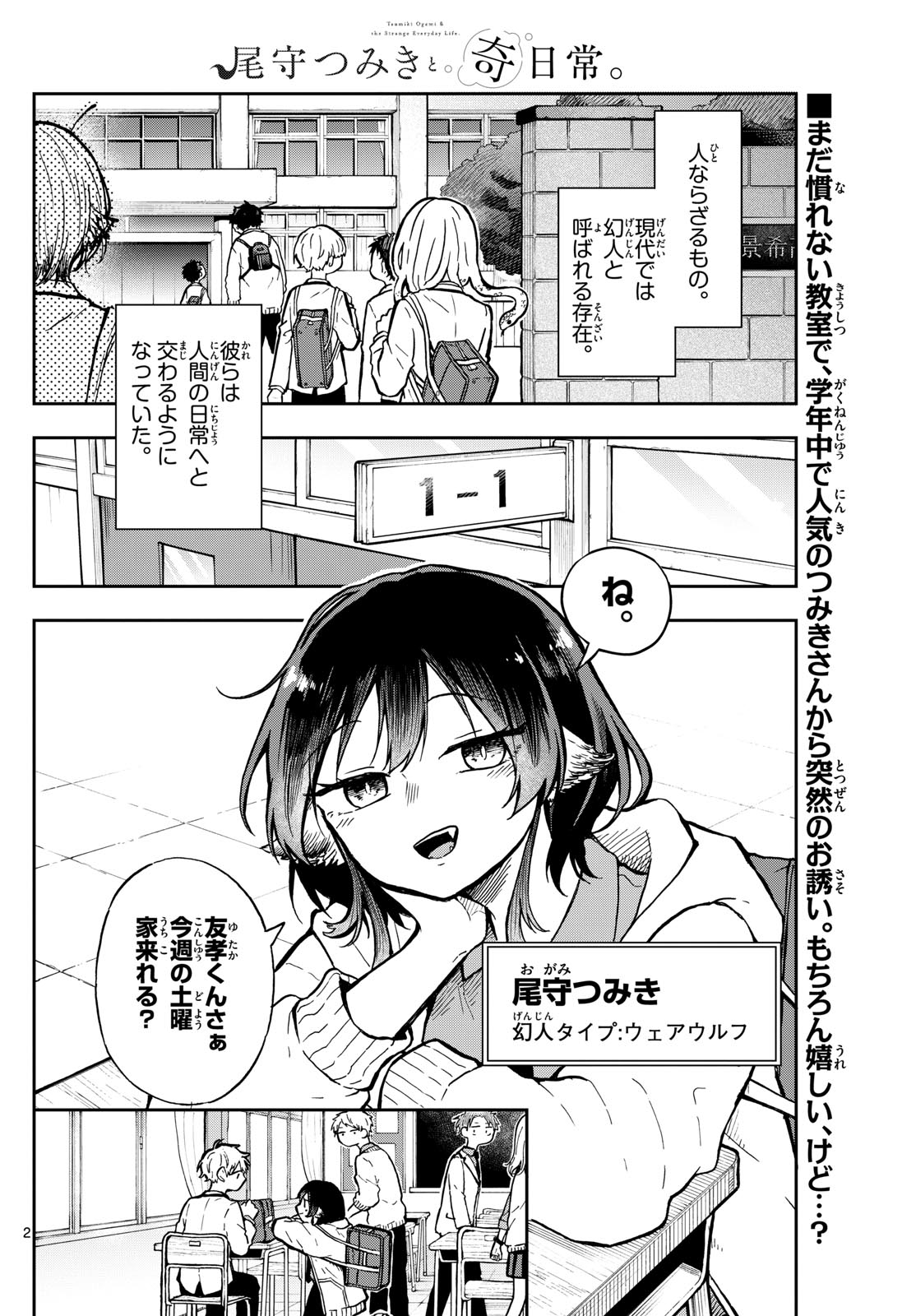 Ogami Tsumiki to Kinichijou. Chap 2 - Next Chap 3