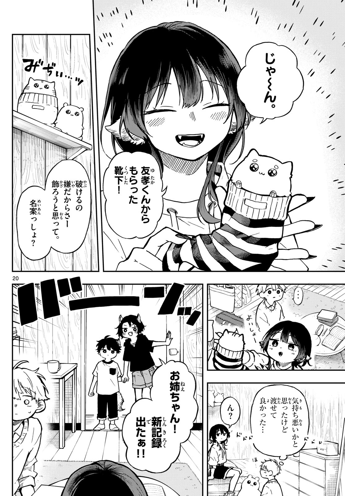 Ogami Tsumiki to Kinichijou. Chap 2 - Next Chap 3