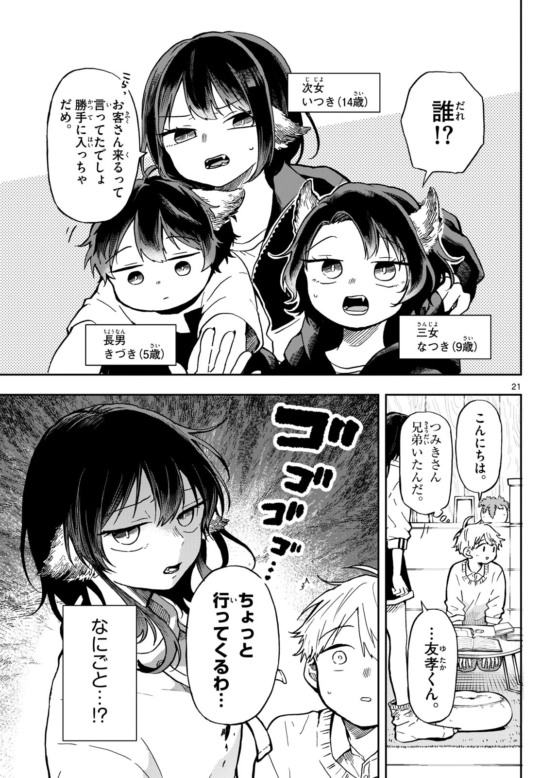 Ogami Tsumiki to Kinichijou. Chap 2 - Next Chap 3